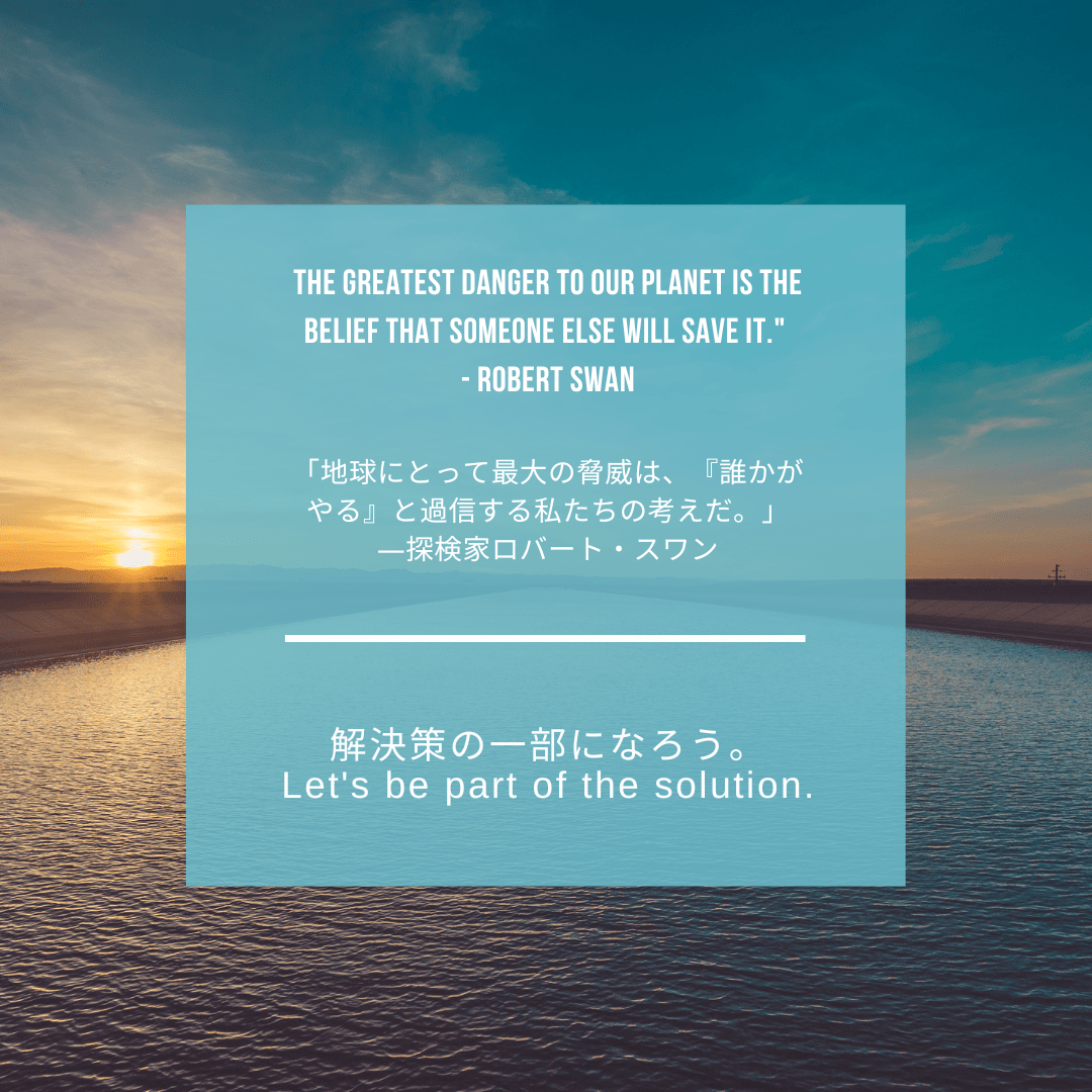 1% for the Planet : 解決策の一部になろう