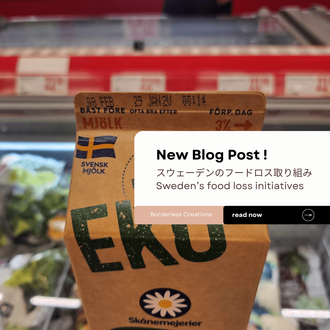 スウェーデンの食品ロスの取り組み