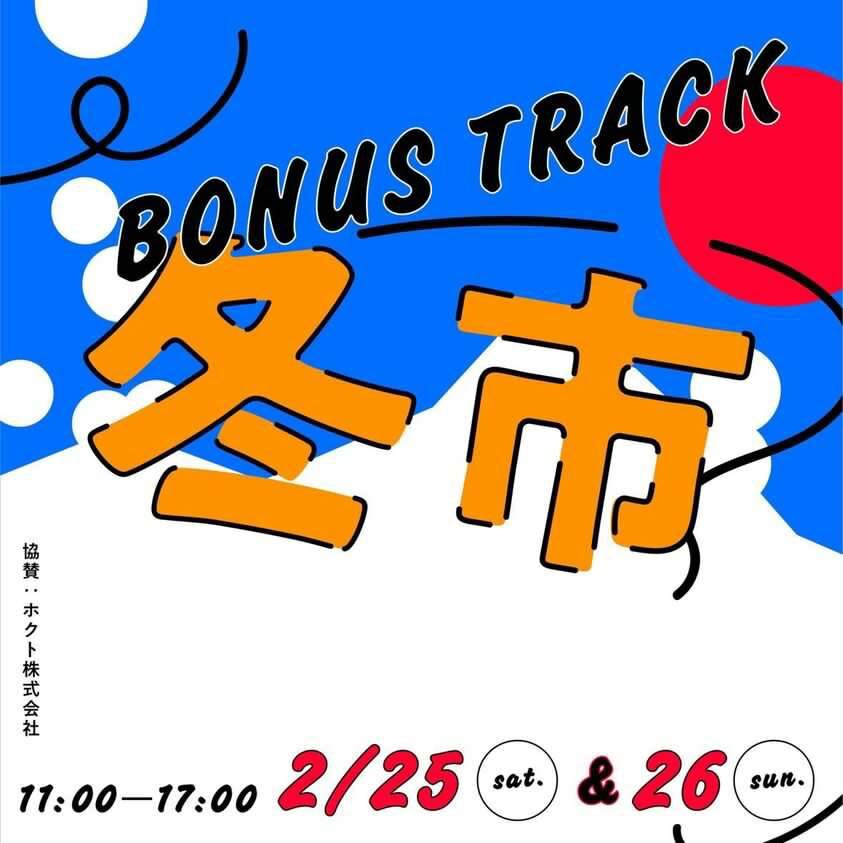BONUS TRACK 冬市