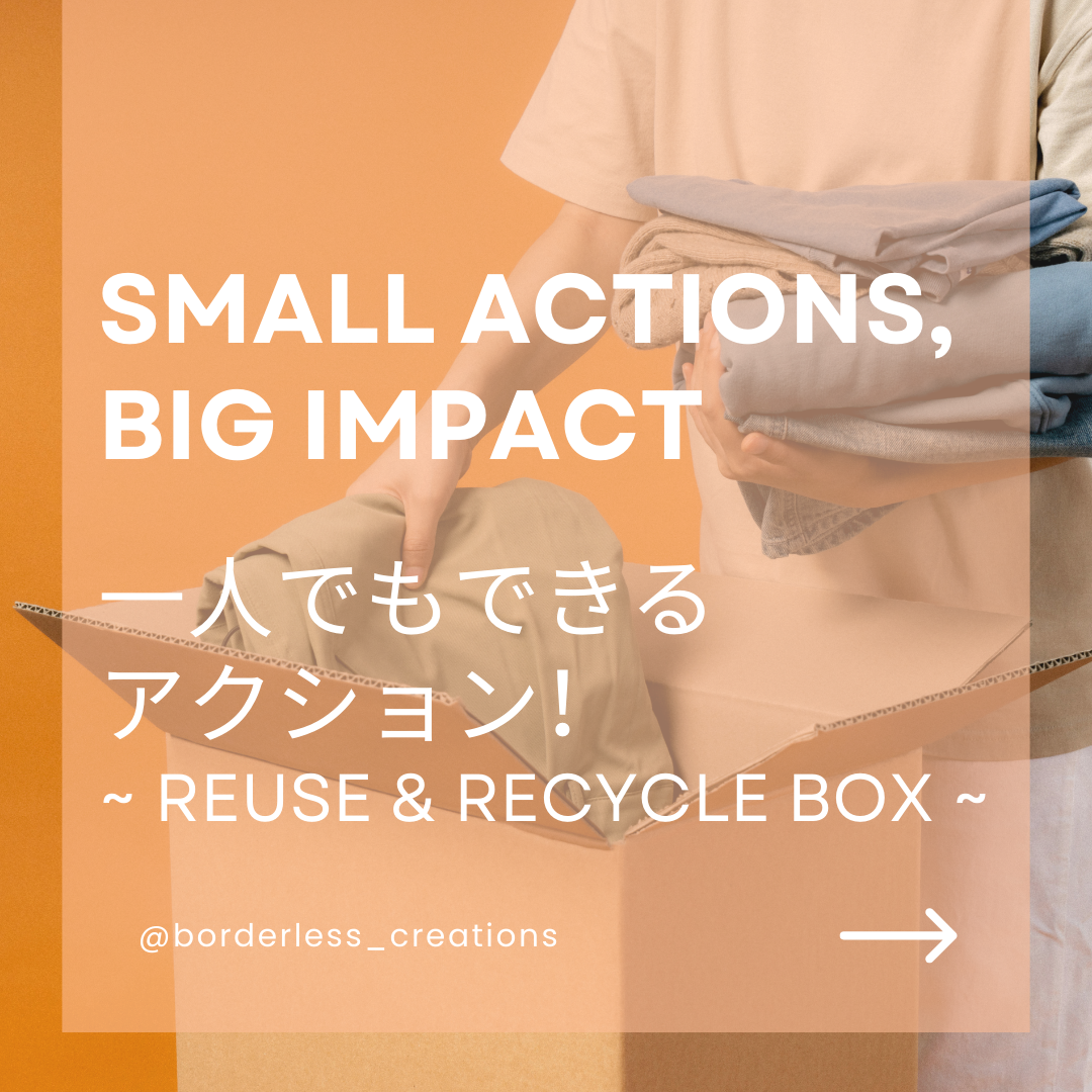Small Actions, Big Impact - 捨てない社会 :  Reuse & Recycle Boxes