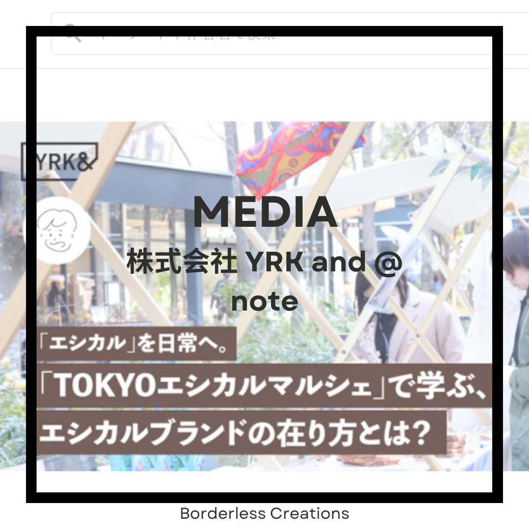 [MEDIA] BORDERLESS CREATIONS インタビュー
