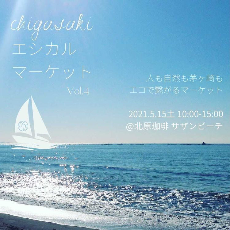 CHIGASAKI ETHICAL MARKET VOL. 4