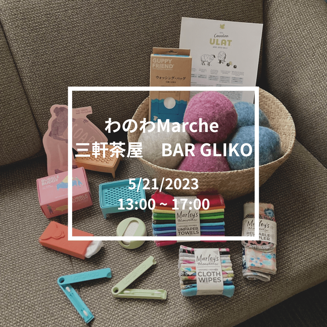 わのわMarche @ 三軒茶屋