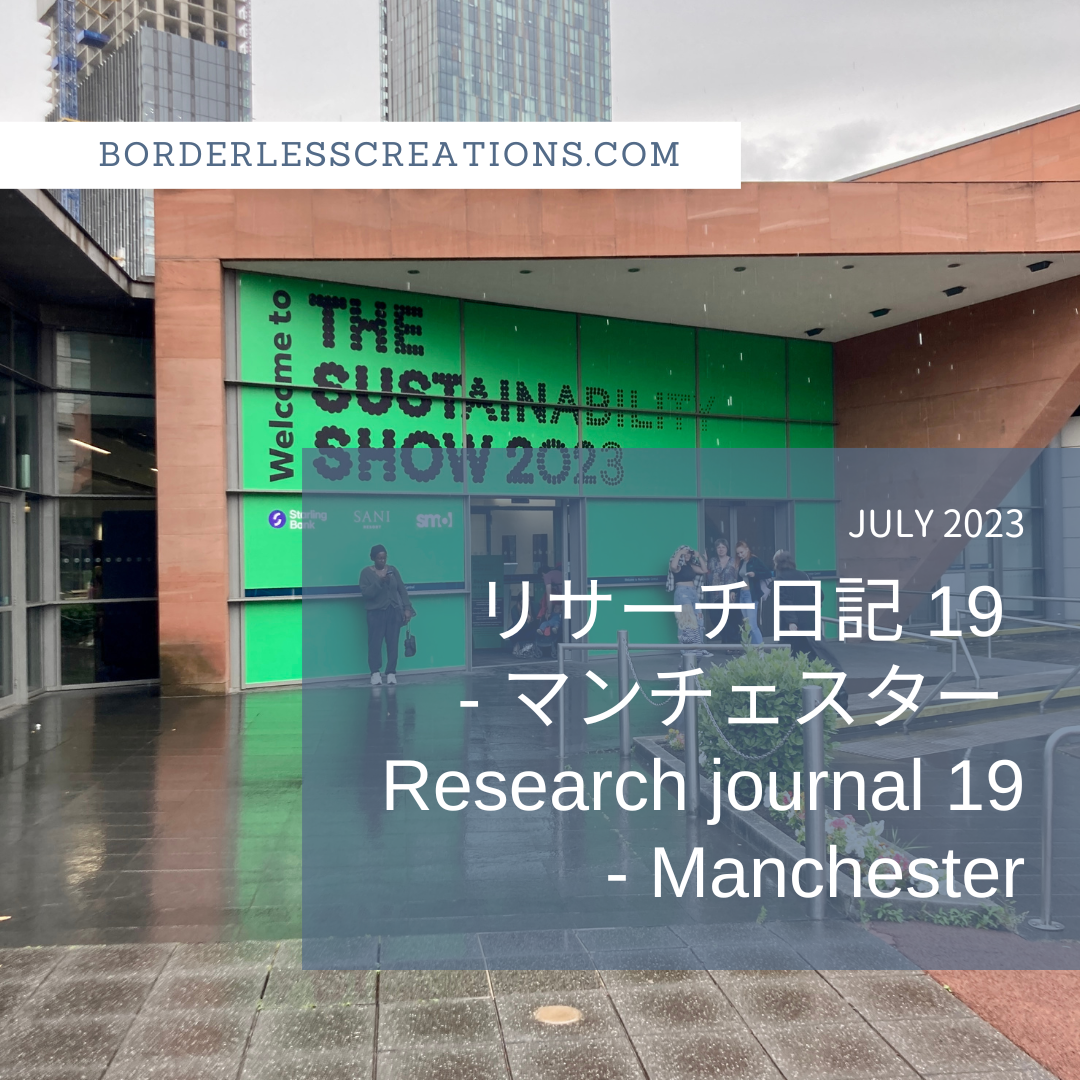 [BC TRIPS] リサーチ日記 19 - マンチェスター