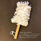 洗えるハンドモップ  - ORGANIC COTTON FLEECE - Borderless Creations